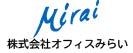 株式会社オフィスみらい